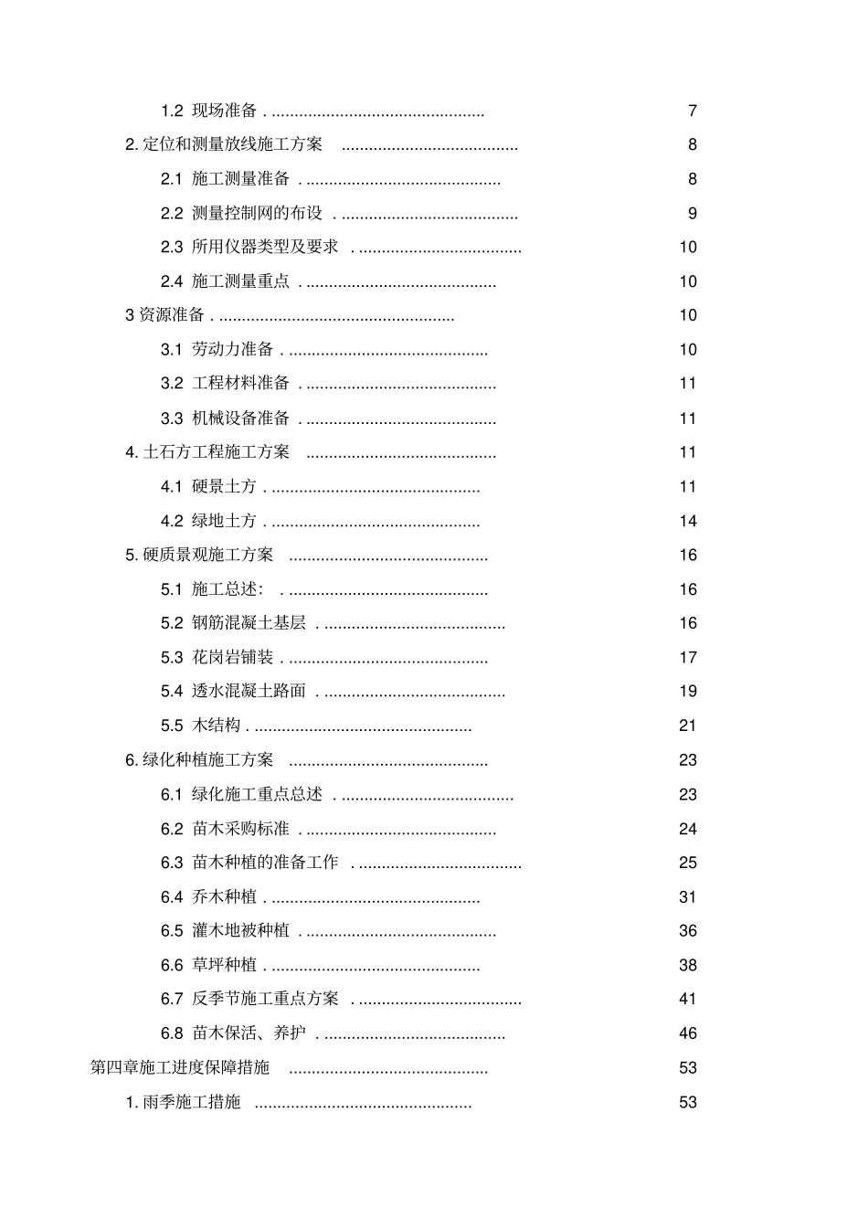 园林绿化工程技术标_第2页