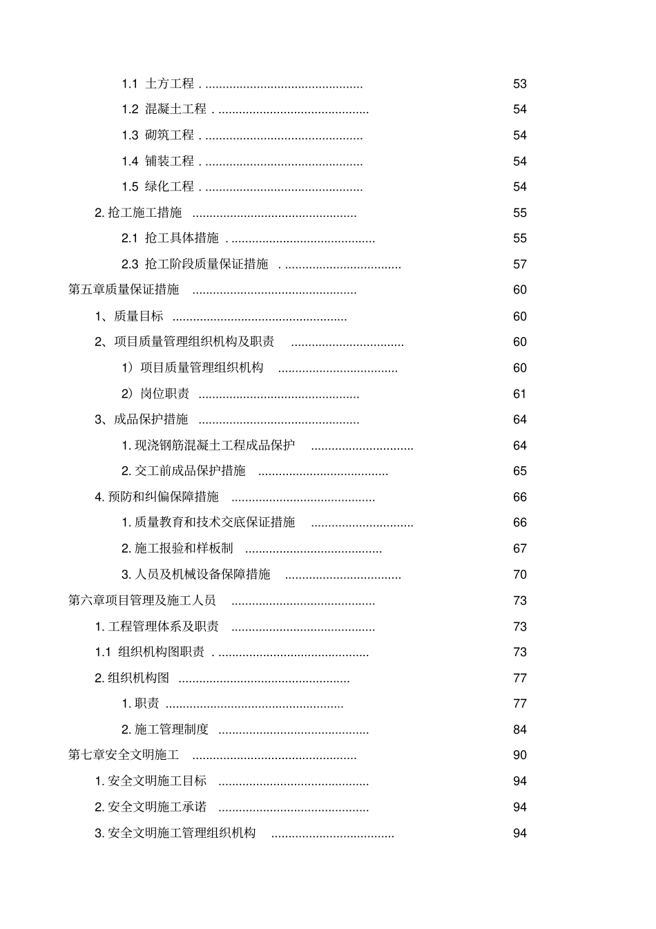 园林绿化工程技术标_第3页