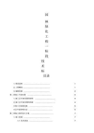 园林绿化工程技术标