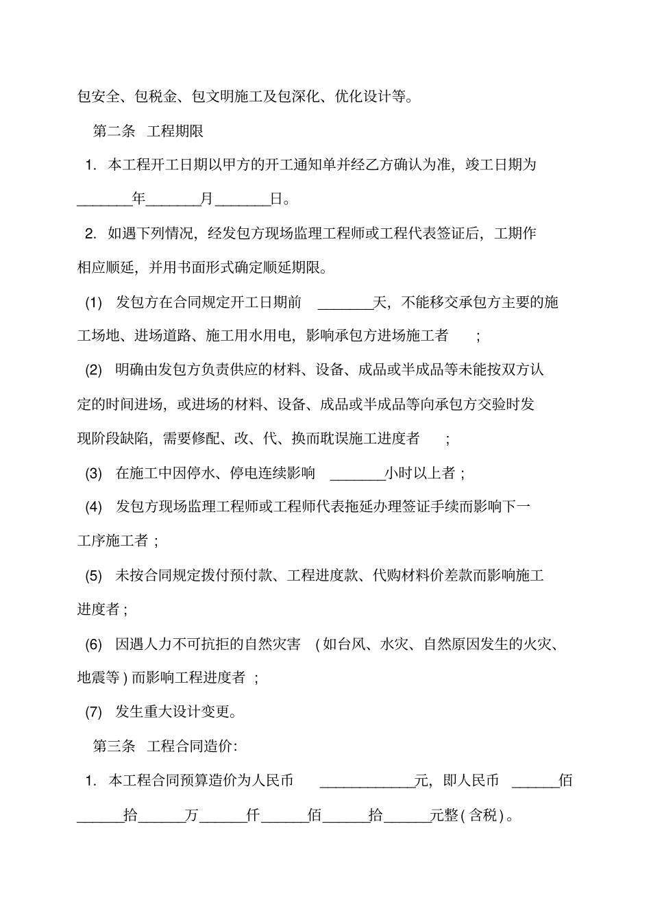 园林绿化工程承包合同范本_第2页