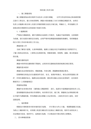 园林绿化工程技术交底