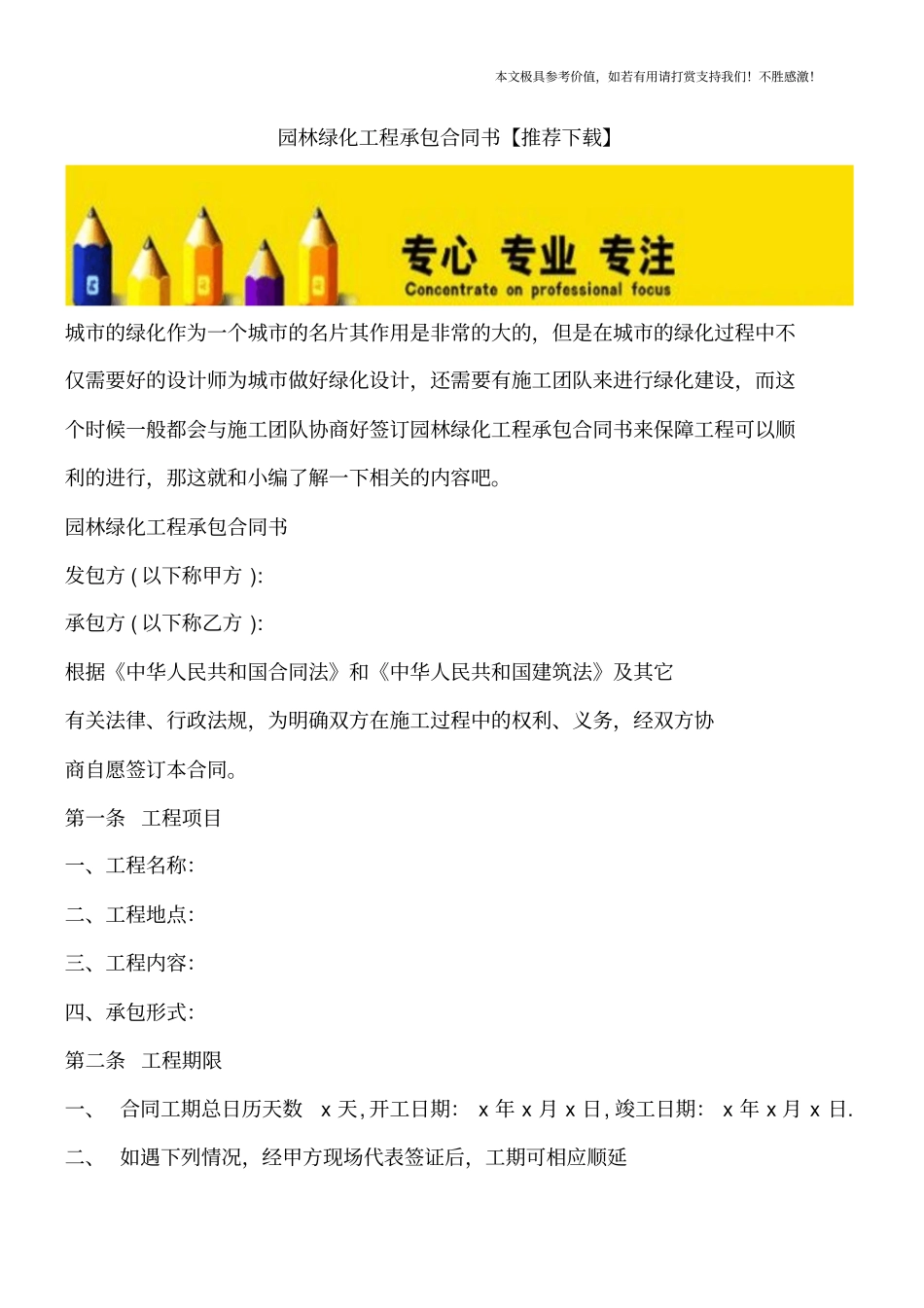 园林绿化工程承包合同书【推荐下载】_第1页