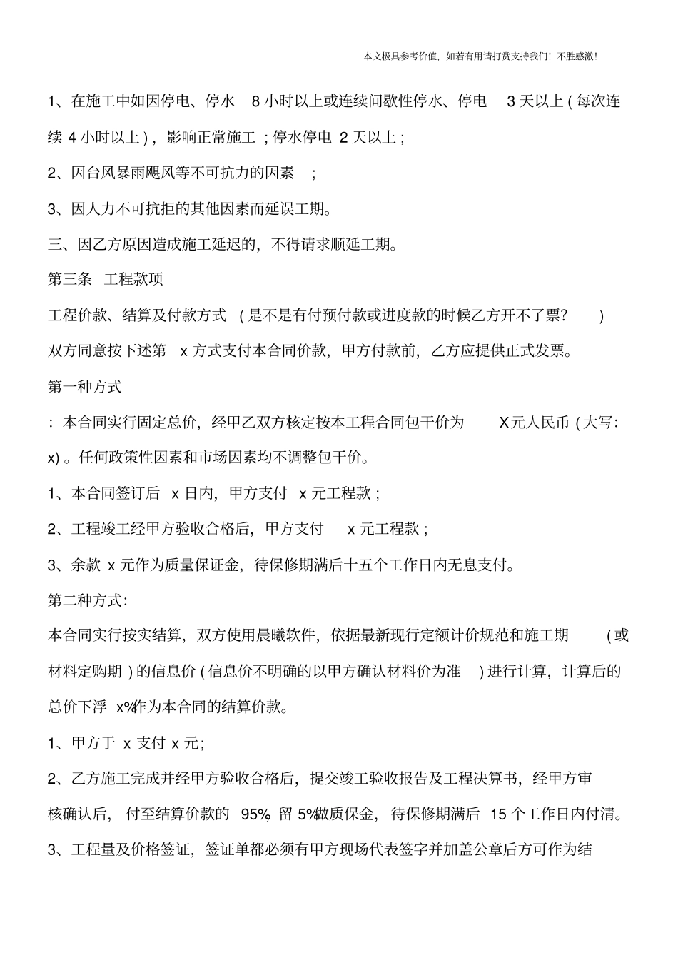 园林绿化工程承包合同书【推荐下载】_第2页