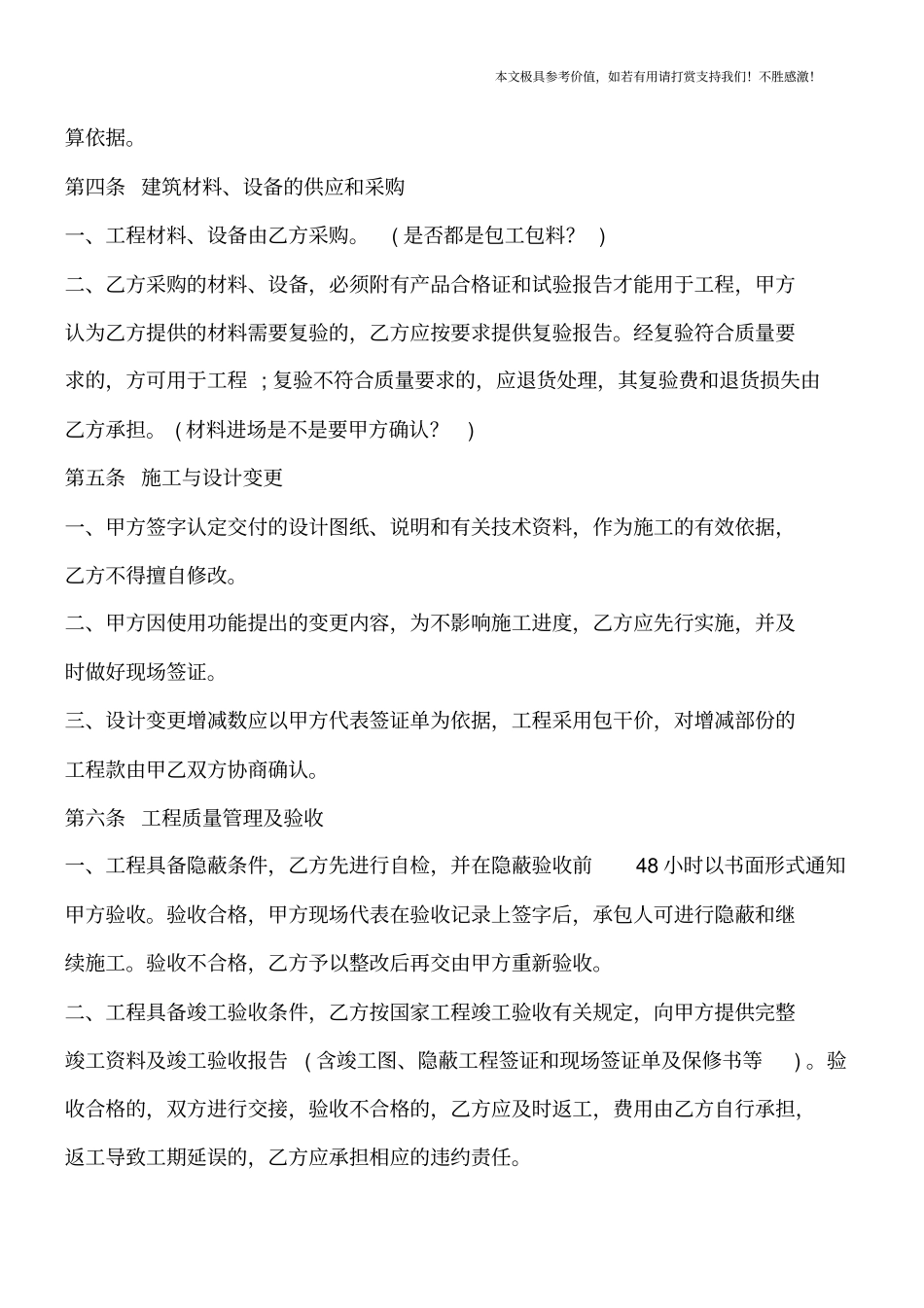 园林绿化工程承包合同书【推荐下载】_第3页