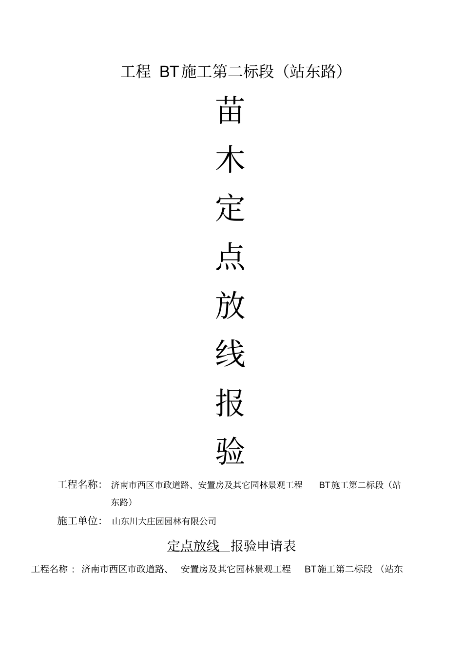 园林绿化工程报验申请表全套自己整理的_第2页