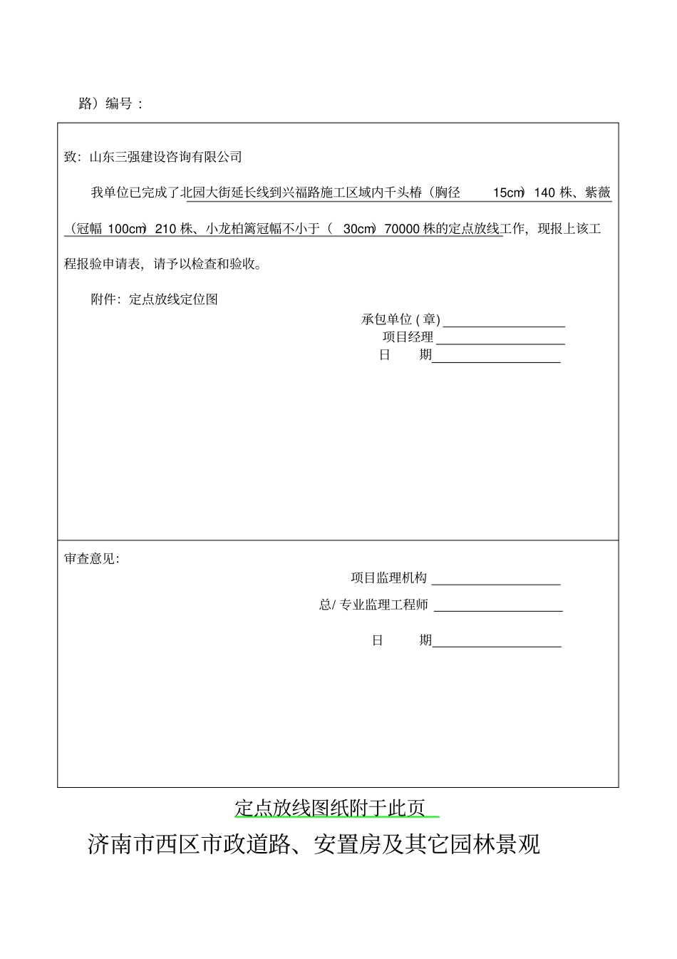 园林绿化工程报验申请表全套自己整理的_第3页