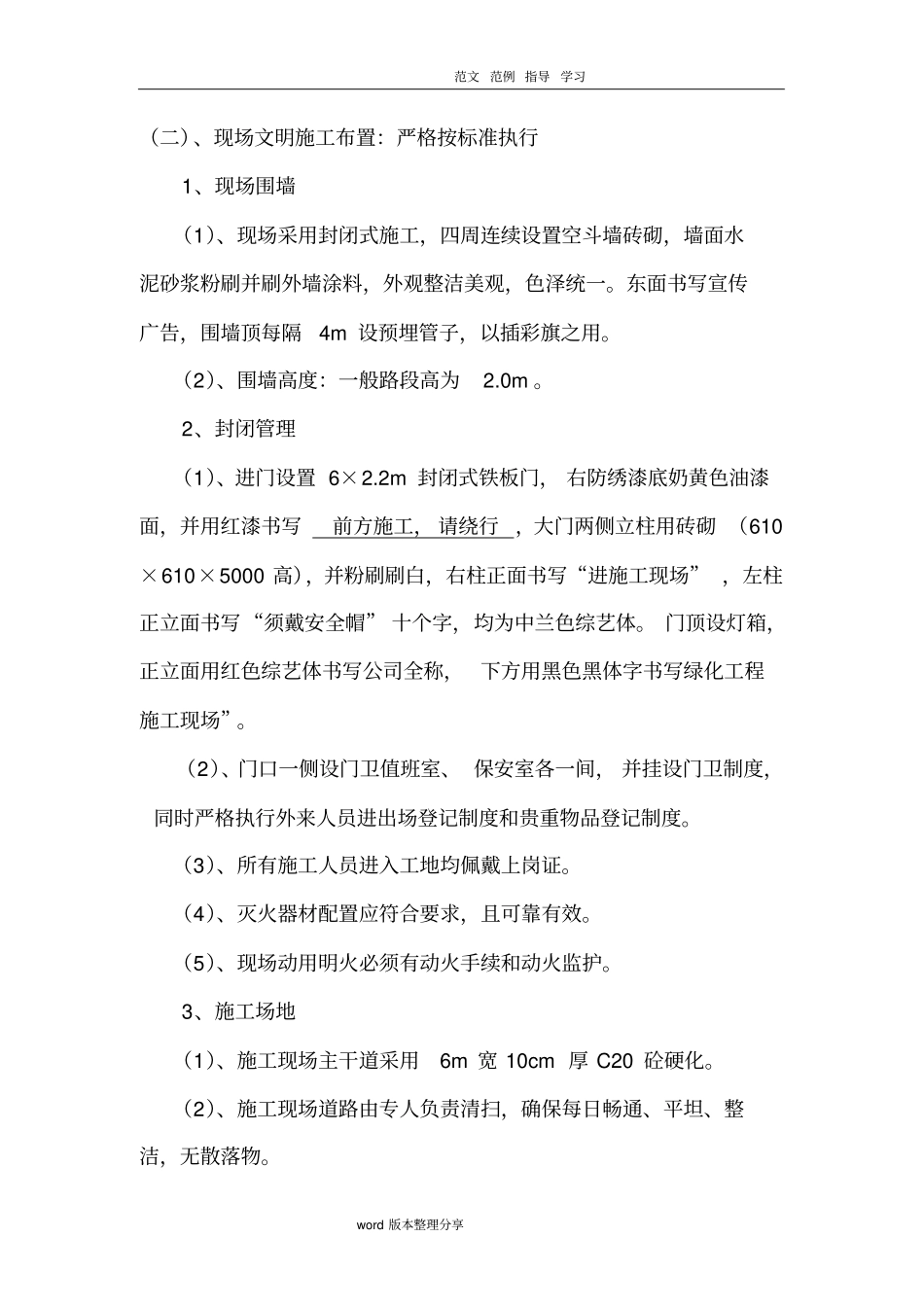 园林绿化工程文明施工措施方案_第2页