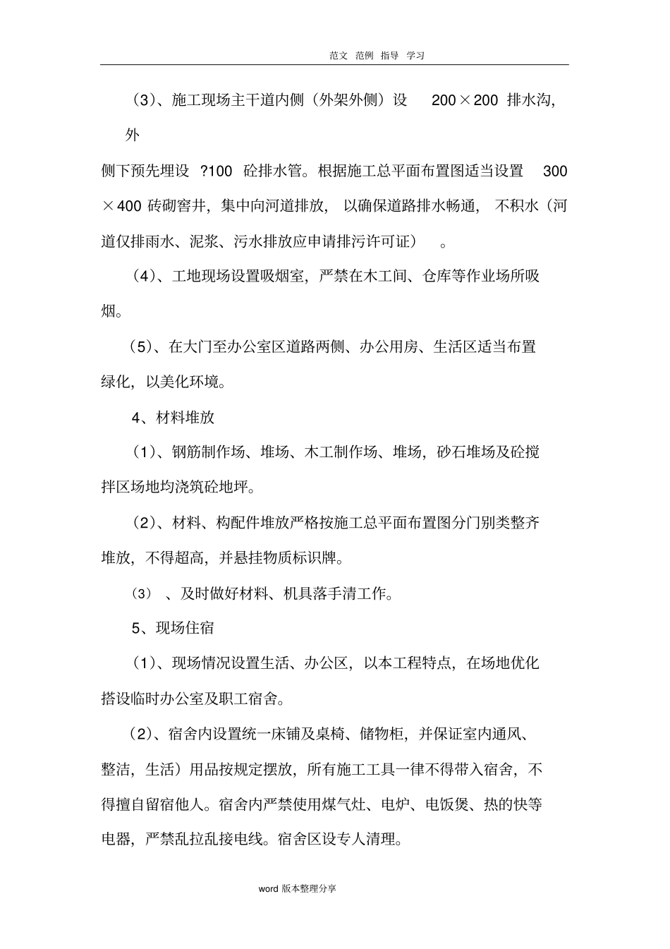 园林绿化工程文明施工措施方案_第3页