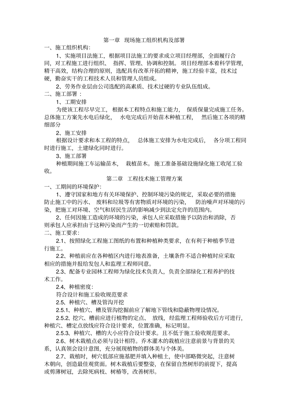 园林绿化工程施工前期准备工作_第1页