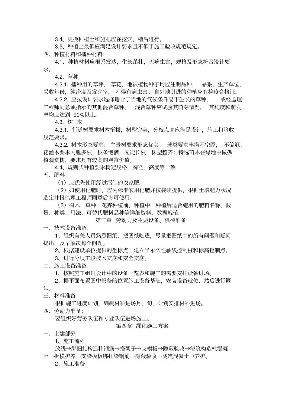 园林绿化工程施工前期准备工作_第3页