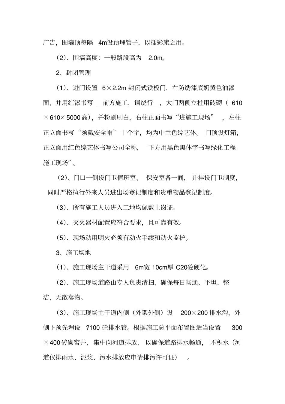 园林绿化工程文明施工措施_第2页