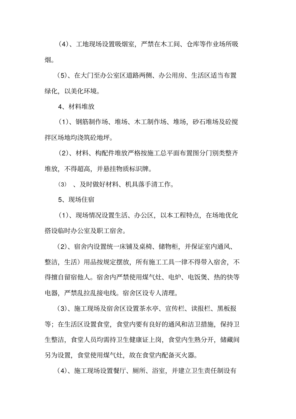 园林绿化工程文明施工措施_第3页