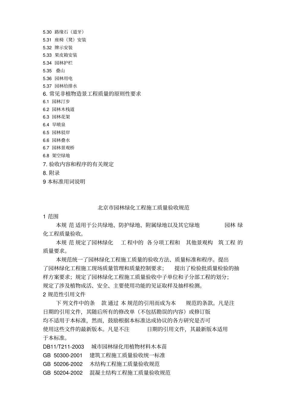 园林绿化工程施工及质量验收规范_第3页