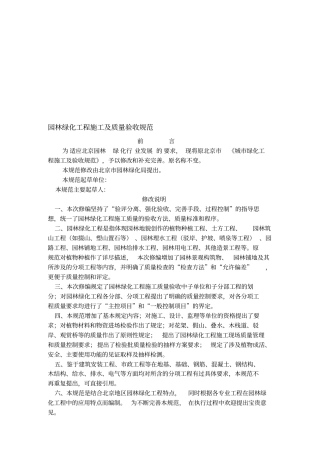 园林绿化工程施工及质量验收规范