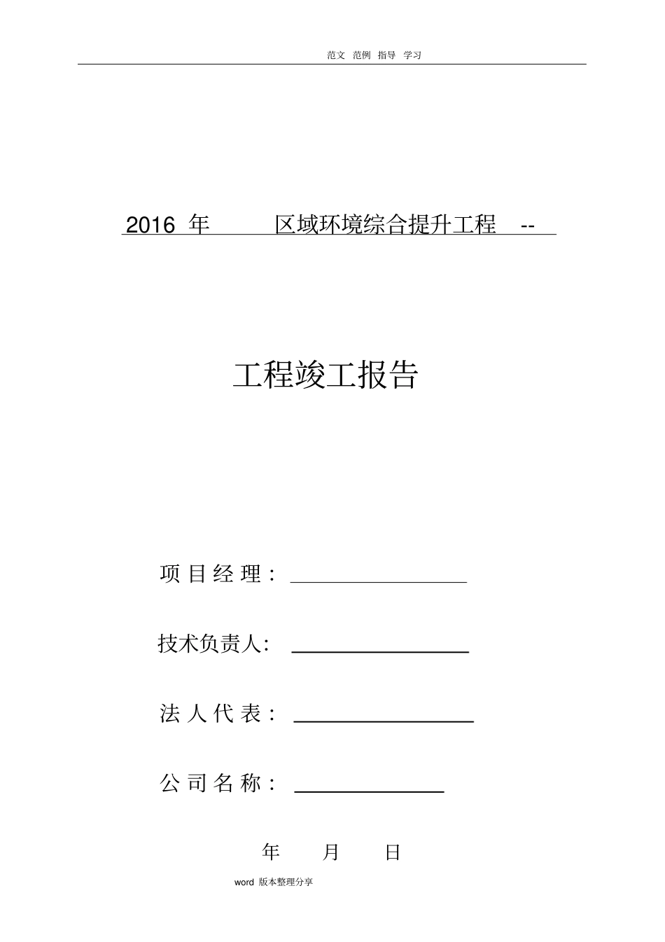 园林绿化工程施工单位竣工报告_第1页