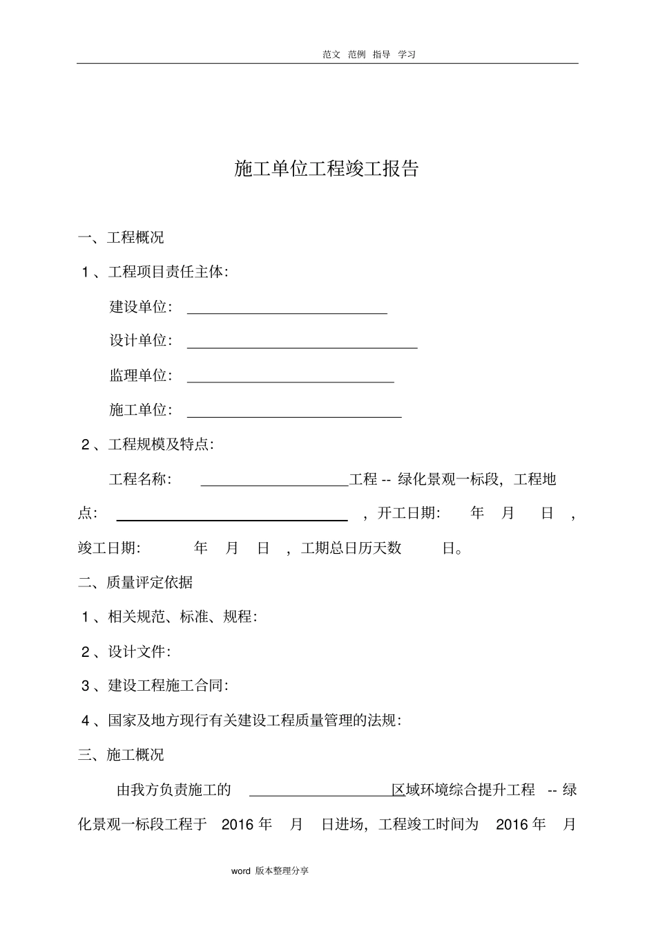 园林绿化工程施工单位竣工报告_第2页