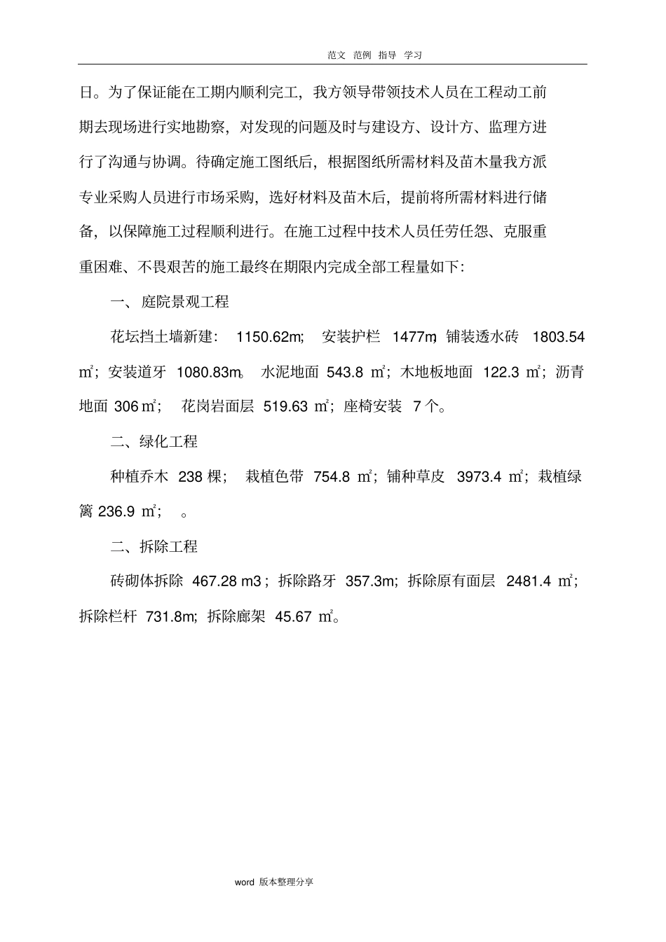 园林绿化工程施工单位竣工报告_第3页