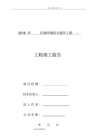园林绿化工程施工单位竣工报告