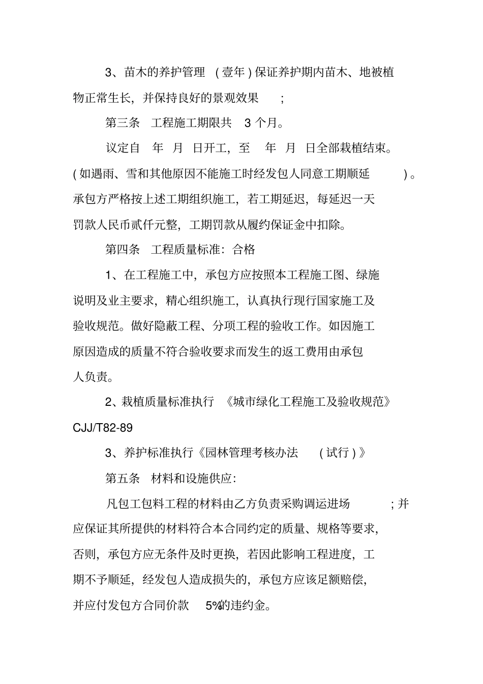 园林绿化工程施工合同_第2页