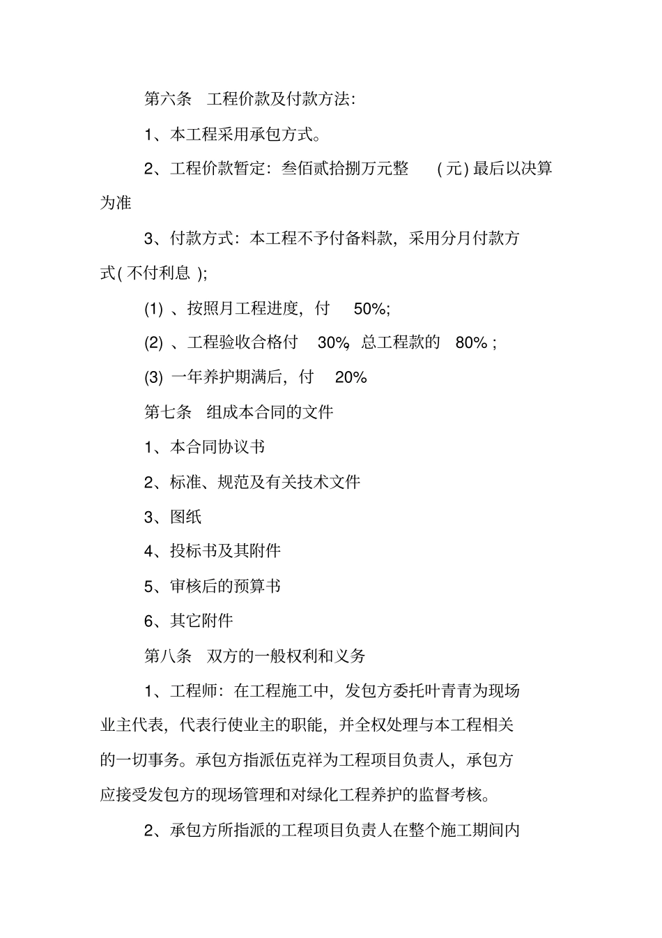 园林绿化工程施工合同_第3页