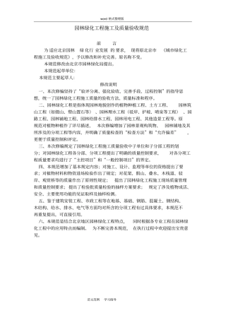 园林绿化工程施工和质量验收规范方案试行
