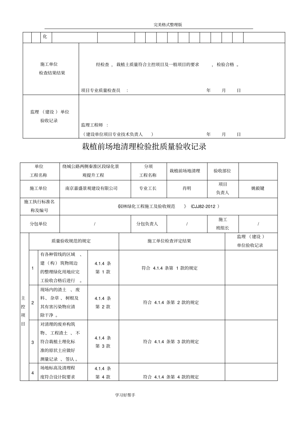 园林绿化工程施工及验收规范方案CJJ82_2012表格_第2页