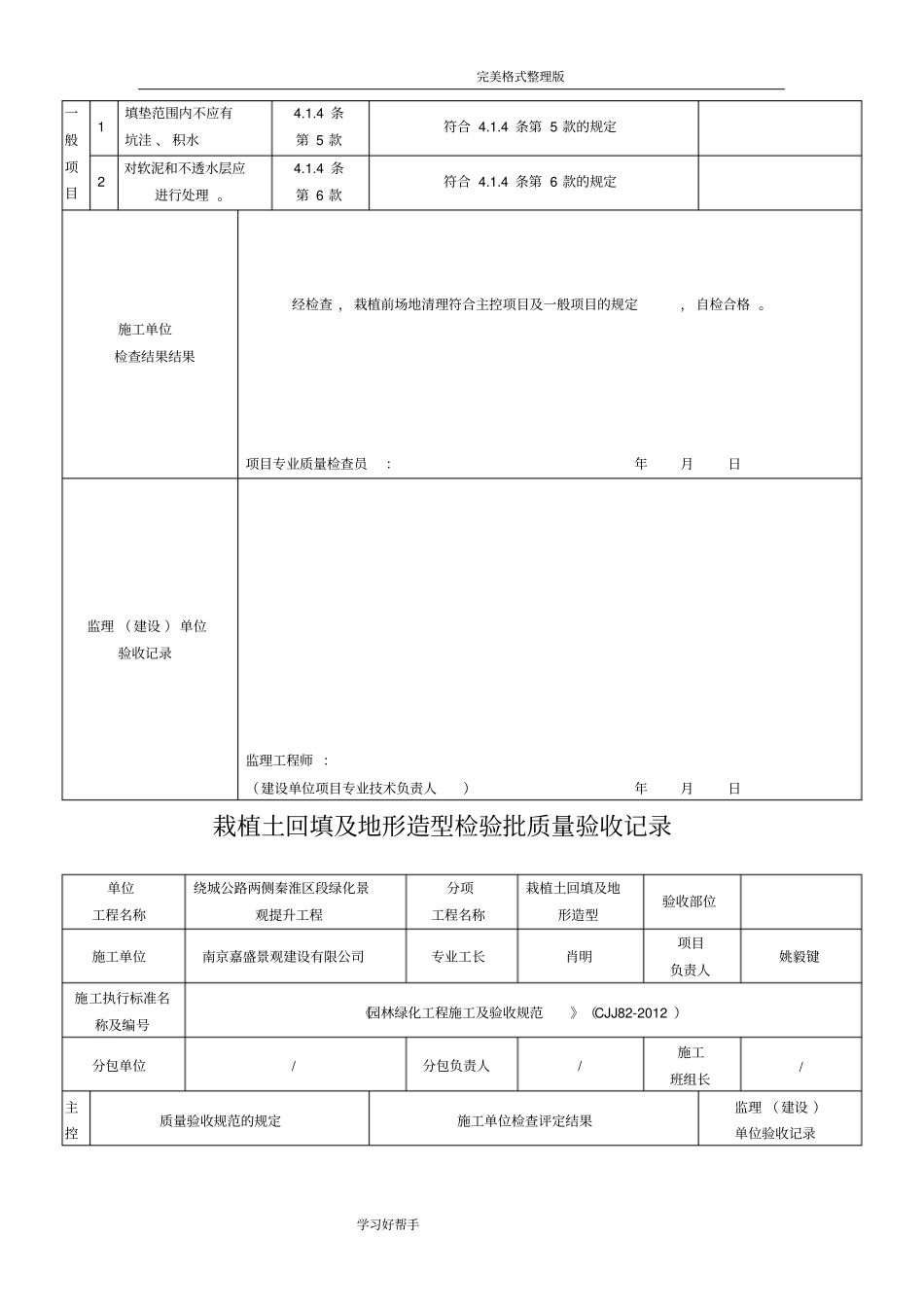 园林绿化工程施工及验收规范方案CJJ82_2012表格_第3页