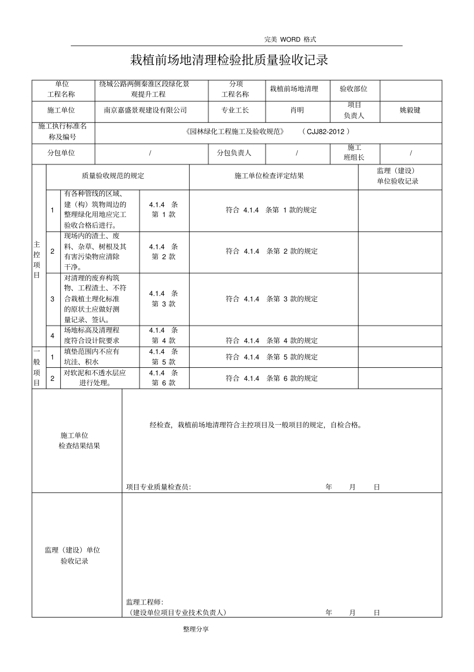 园林绿化工程施工和验收规范方案CJJ82_2013年表格_第2页