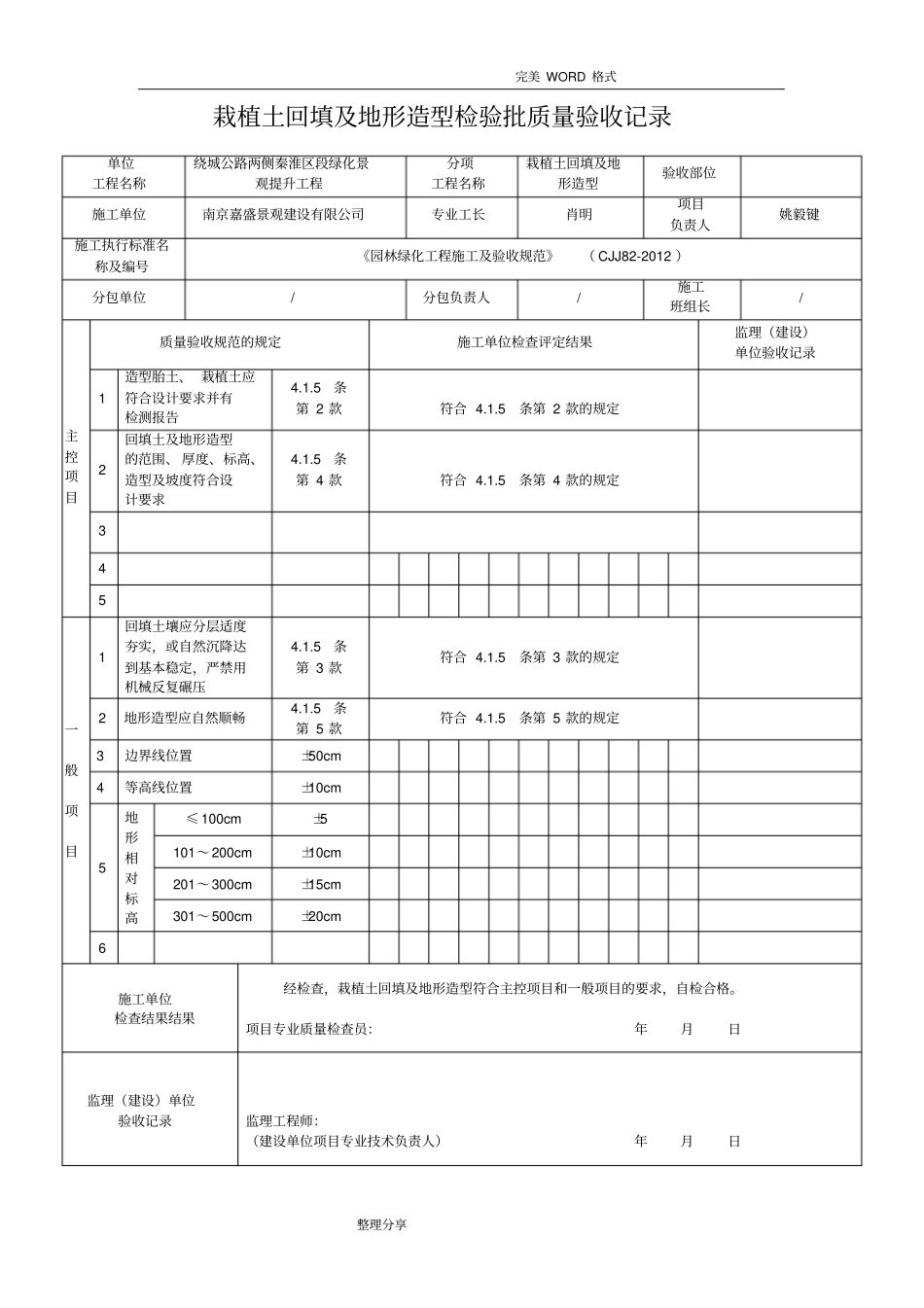园林绿化工程施工和验收规范方案CJJ82_2013年表格_第3页