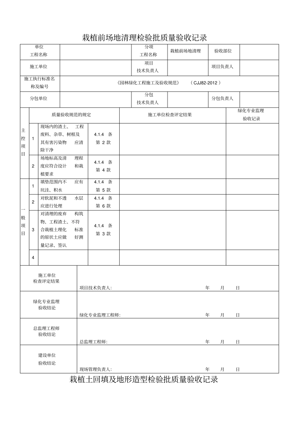 园林绿化工程施工及验收规范表格全_第3页
