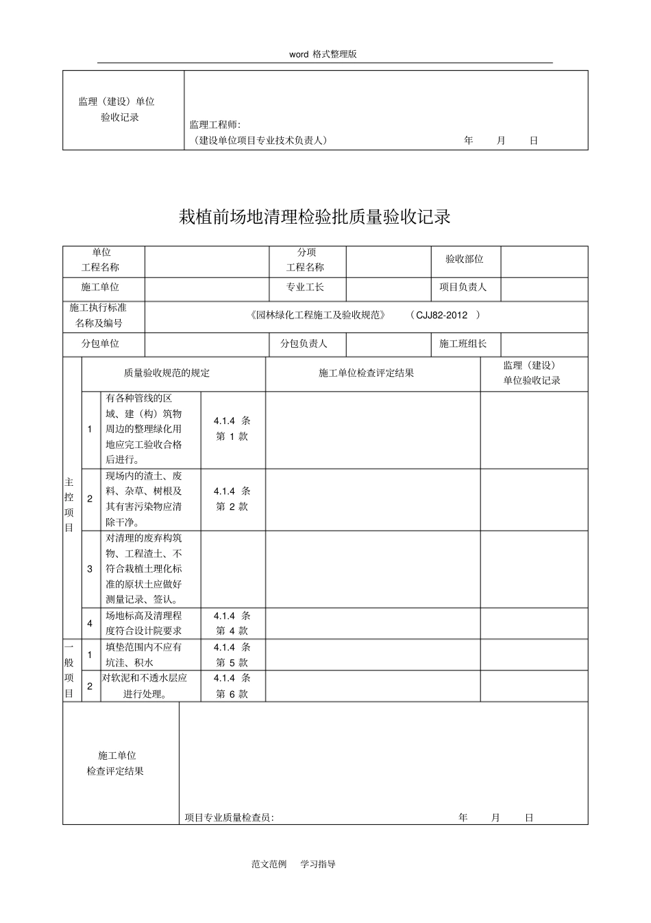 园林绿化工程施工和验收规范表格CJJ82_2012_第2页