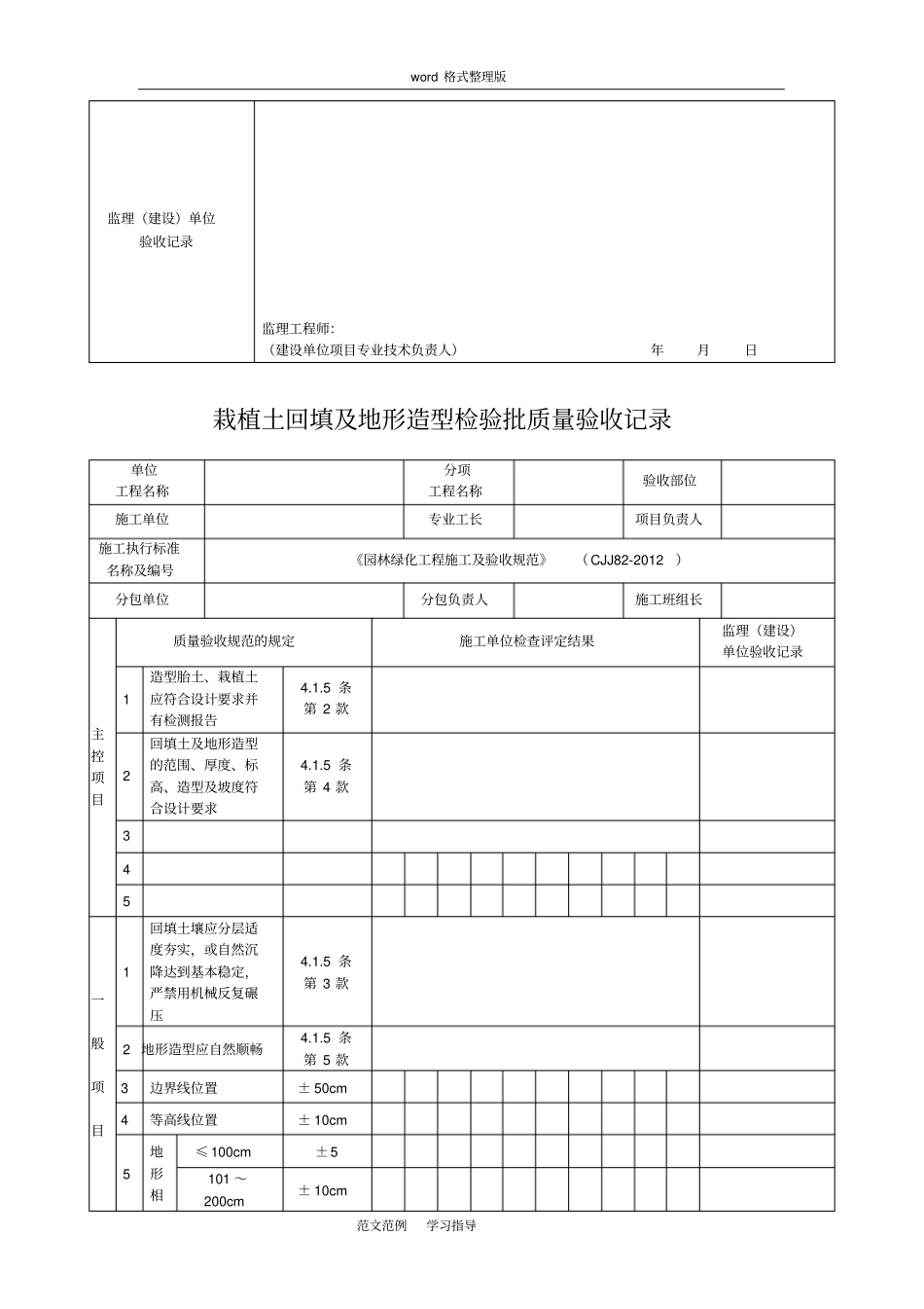 园林绿化工程施工和验收规范表格CJJ82_2012_第3页