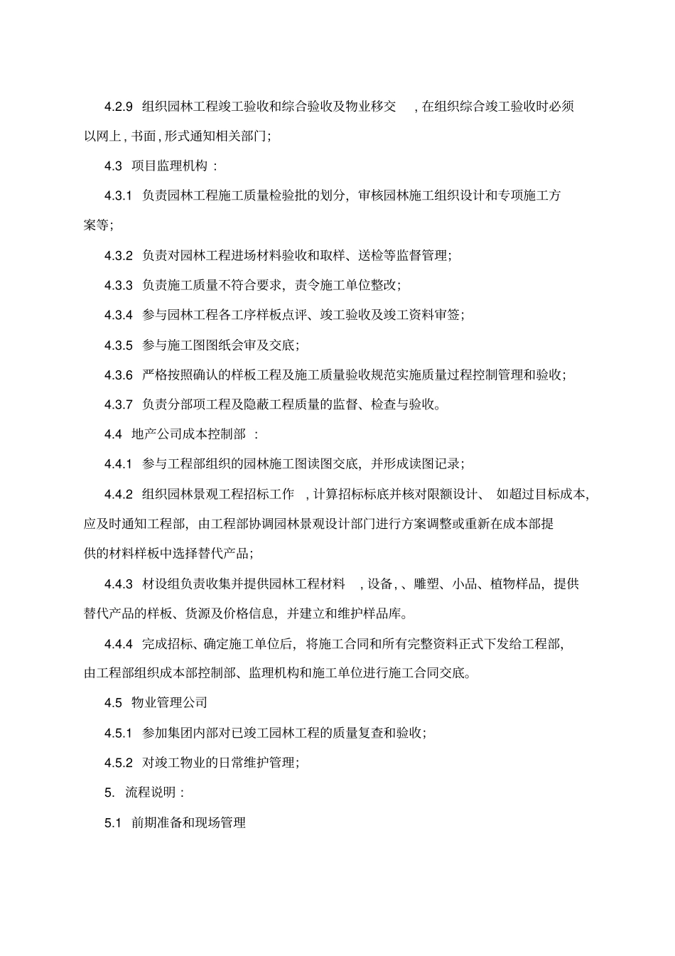 园林绿化工程施工管理规范_第2页