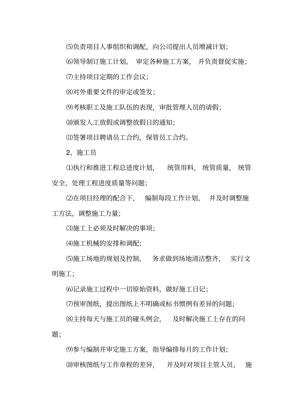 园林绿化工程施工组织设计_第2页