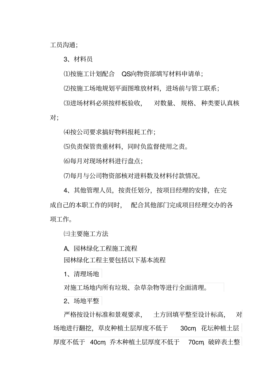 园林绿化工程施工组织设计_第3页