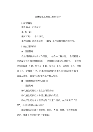 园林绿化工程施工组织设计