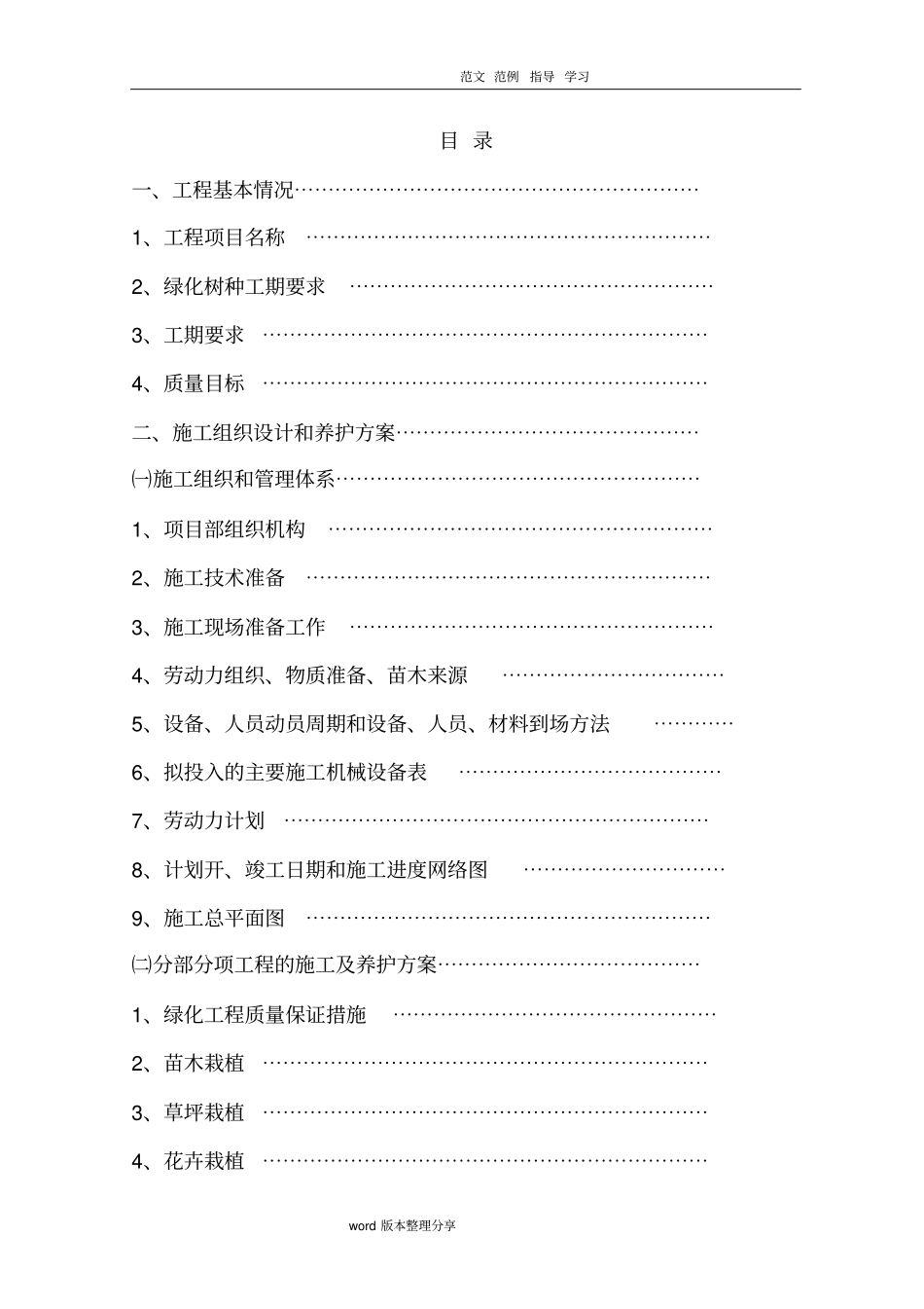 园林绿化工程施工技术标范本_第1页