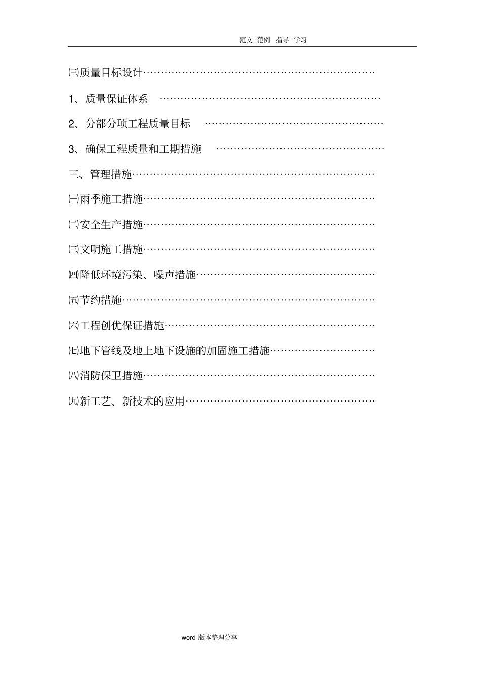 园林绿化工程施工技术标范本_第2页