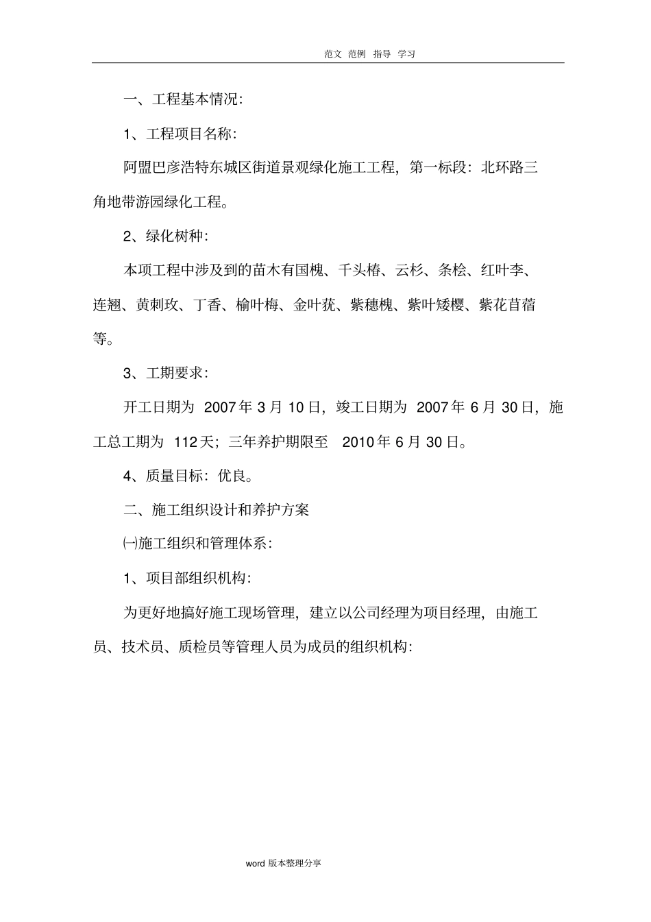 园林绿化工程施工技术标范本_第3页