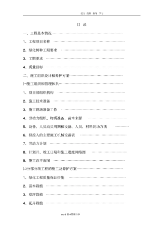 园林绿化工程施工技术标范本