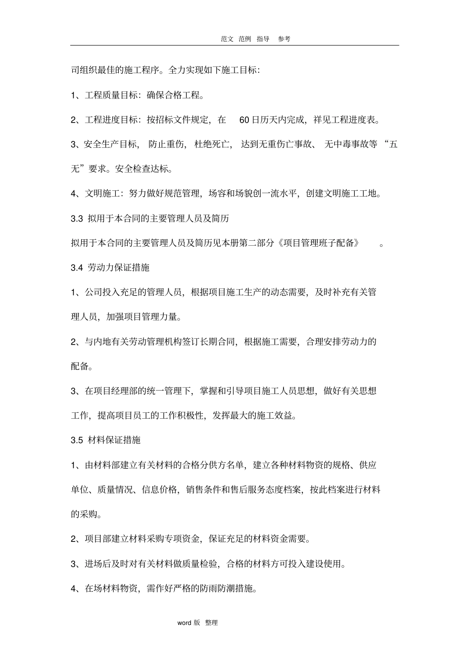 园林绿化工程施工方案_第3页