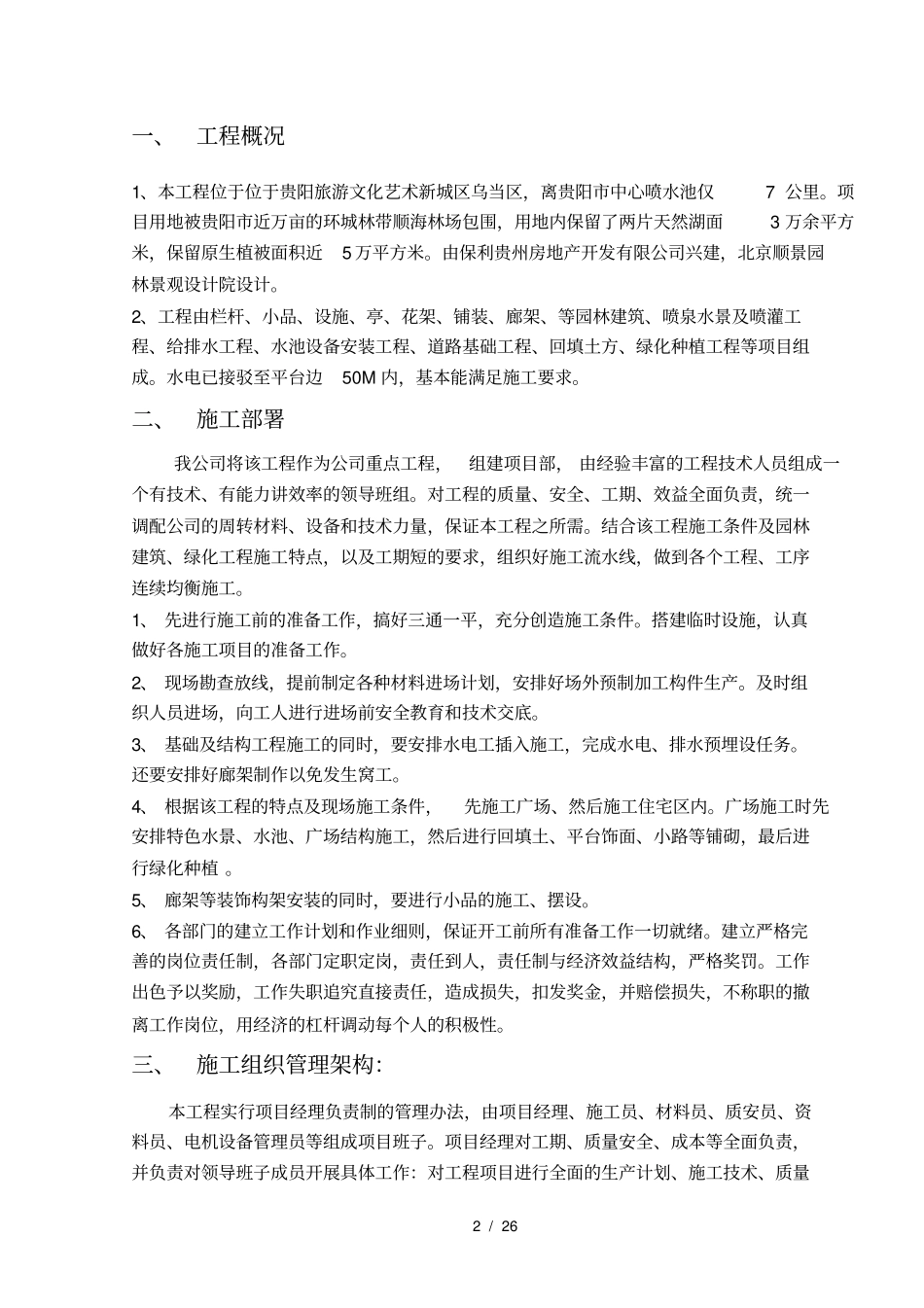 园林绿化工程施组_第3页