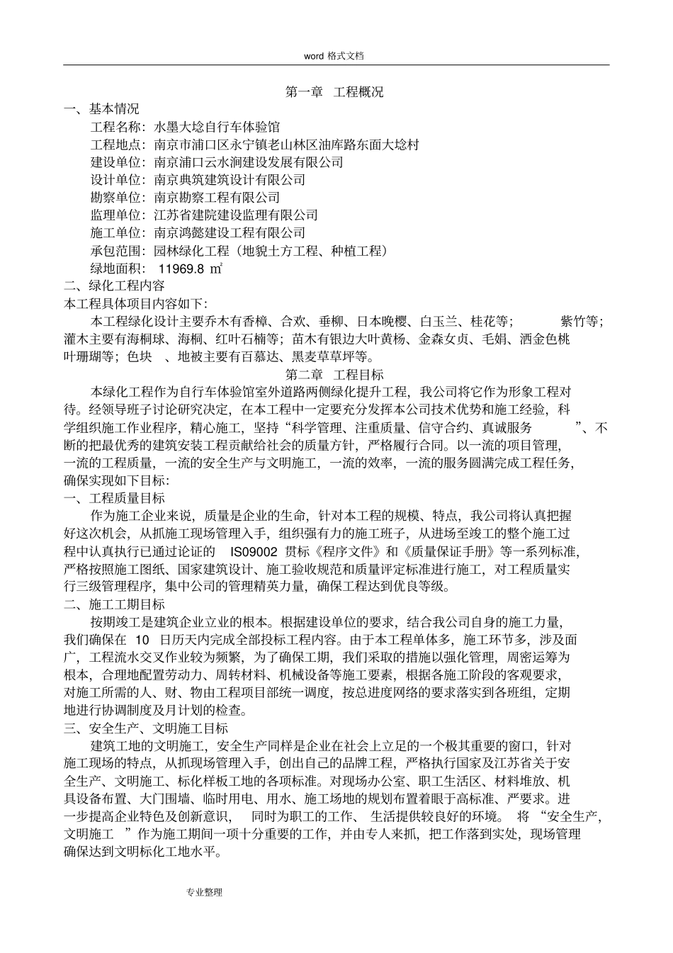 园林绿化工程施工设计方案_第2页