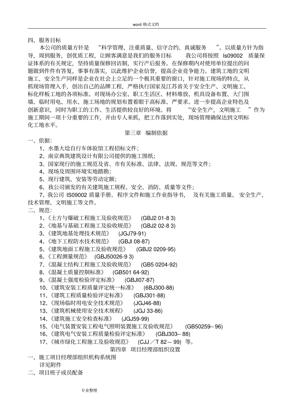 园林绿化工程施工设计方案_第3页