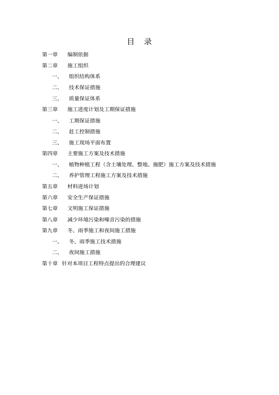 园林绿化工程施工组织设计方案_第2页