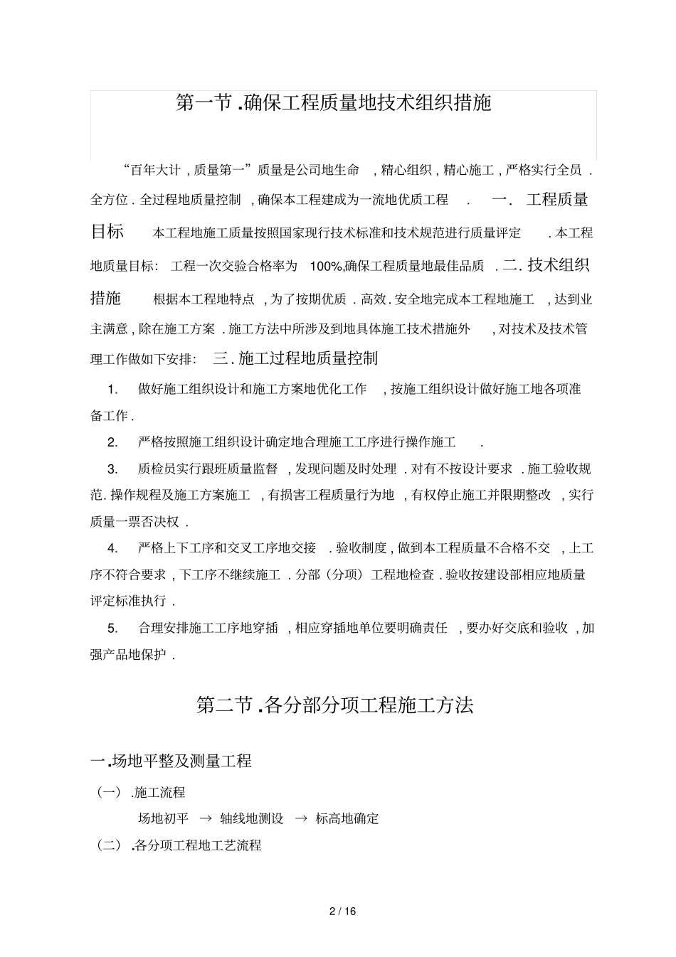 园林绿化工程组织措施_第2页