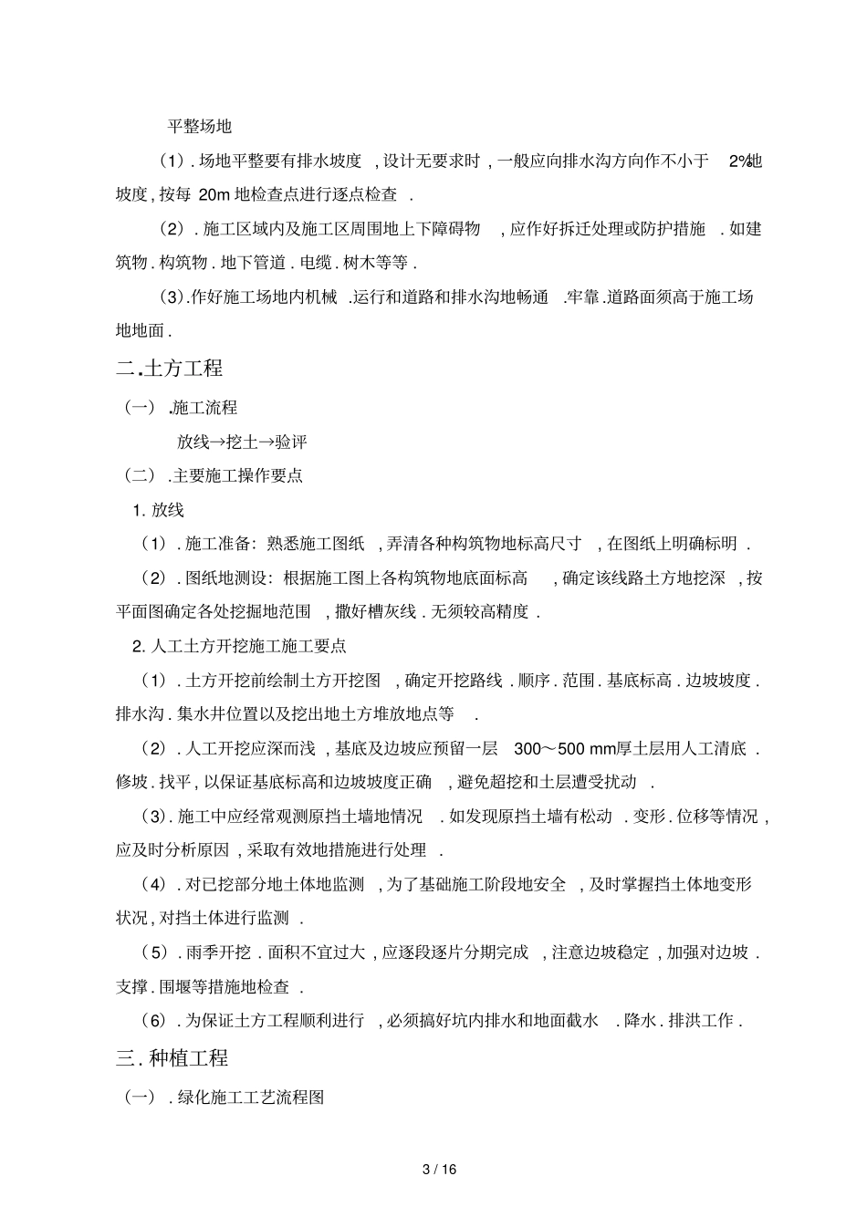 园林绿化工程组织措施_第3页