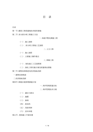 园林绿化工程组织措施