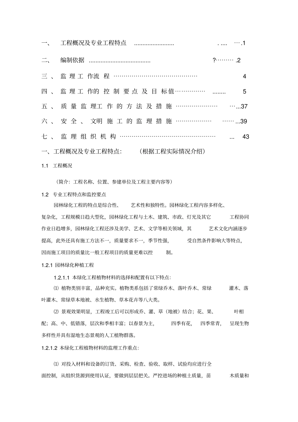 园林绿化工程监理实施方案_第2页