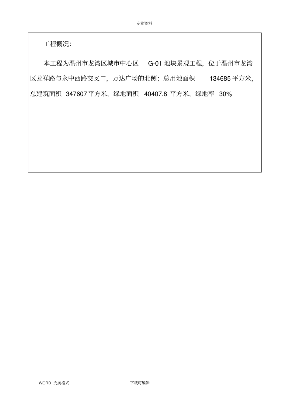 园林绿化工程竣工验收报告建设单位_第3页